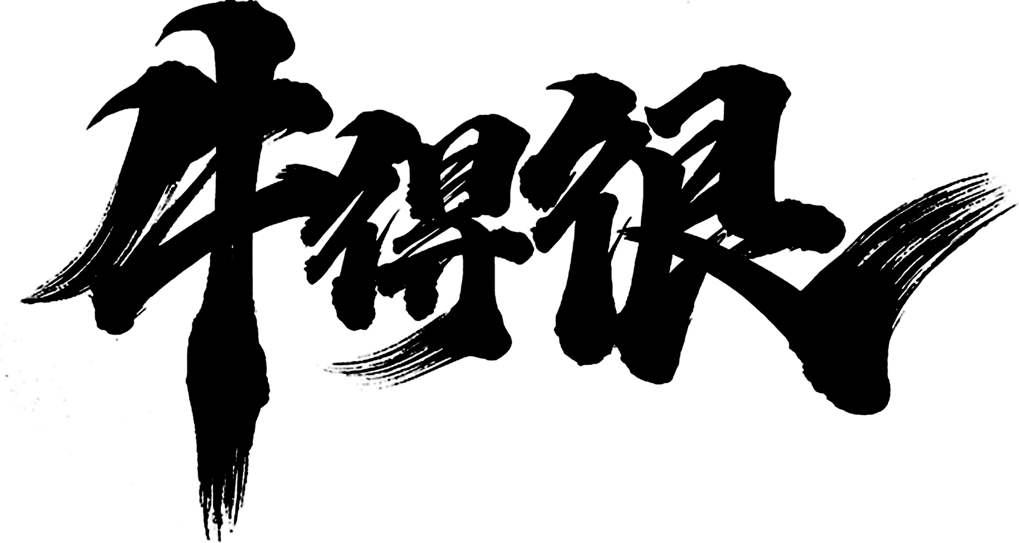 Calligraphy Brush Writing New Year Greetings for the Year of the Ox