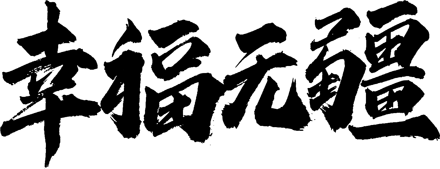 calligraphy font brush writing