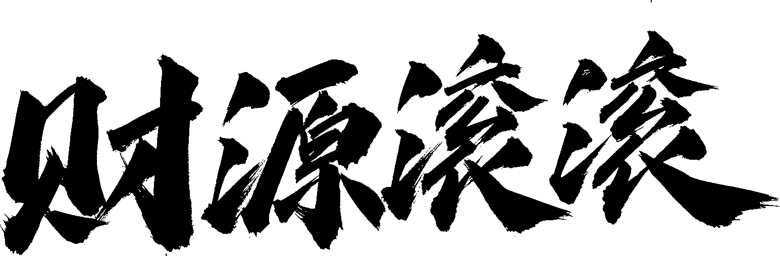 calligraphy font brush writing